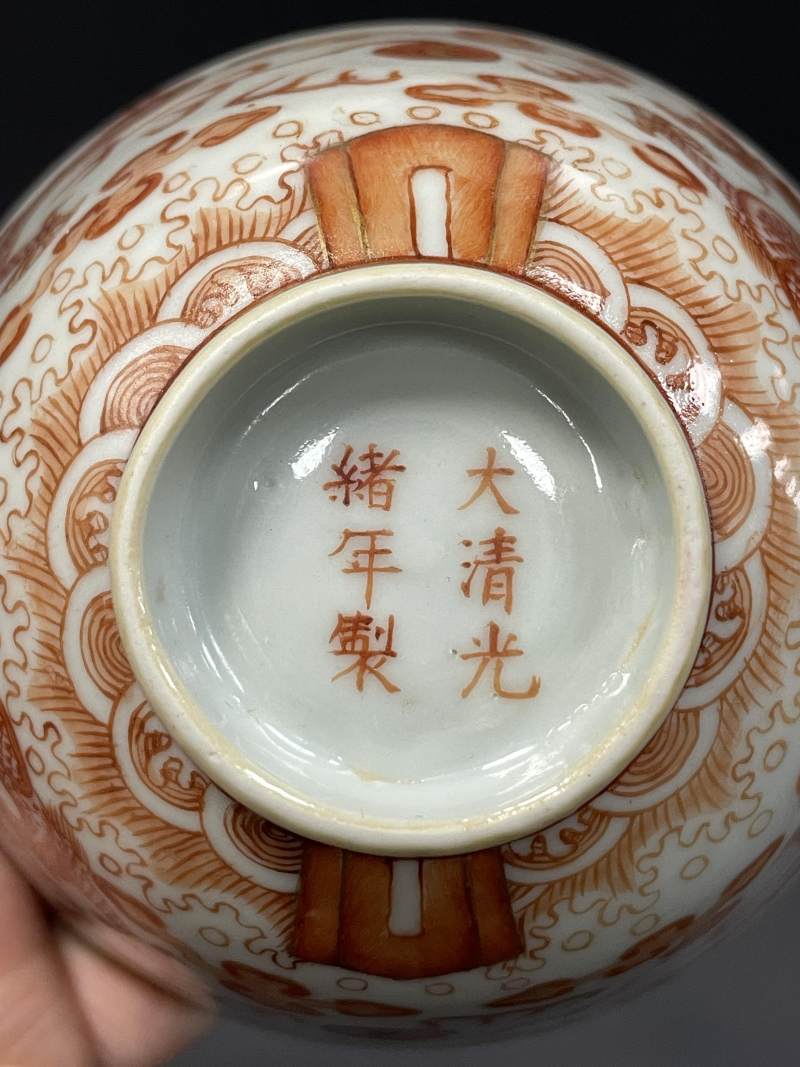 清光绪 矾红云龙纹茶碗四只 - 图30