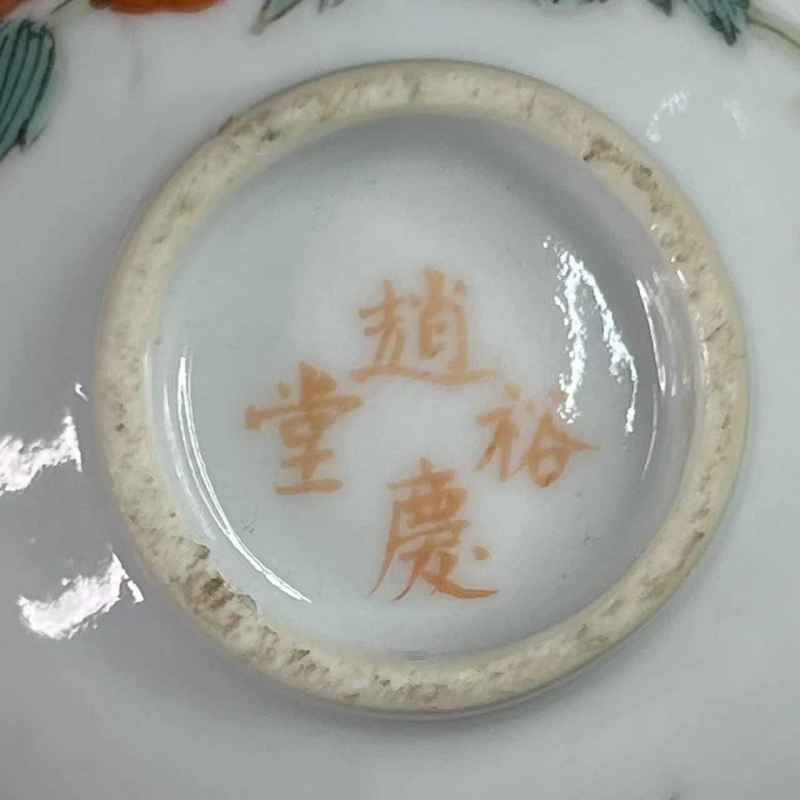 清晚期 五彩一品富贵纹杯一对 - 图29