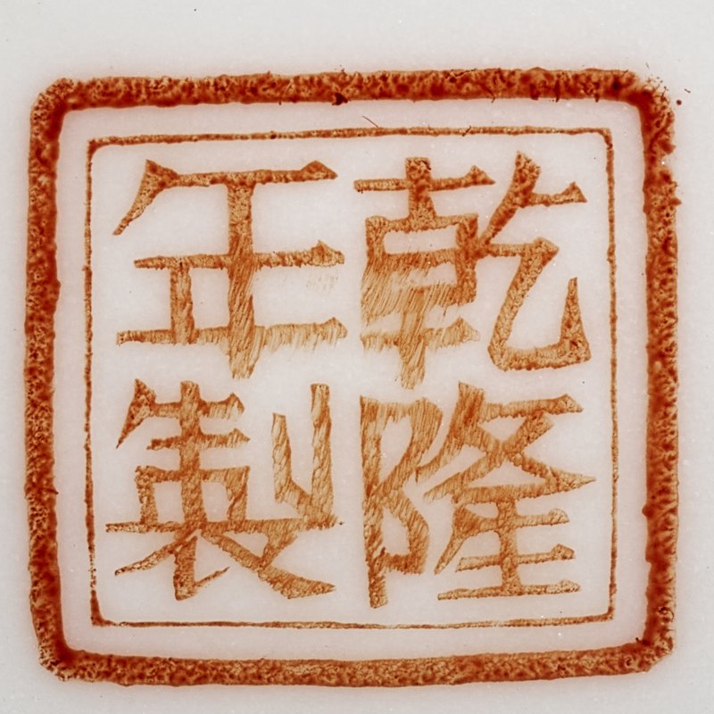 1983年 粉彩紫藤春燕瓶一对 - 图9