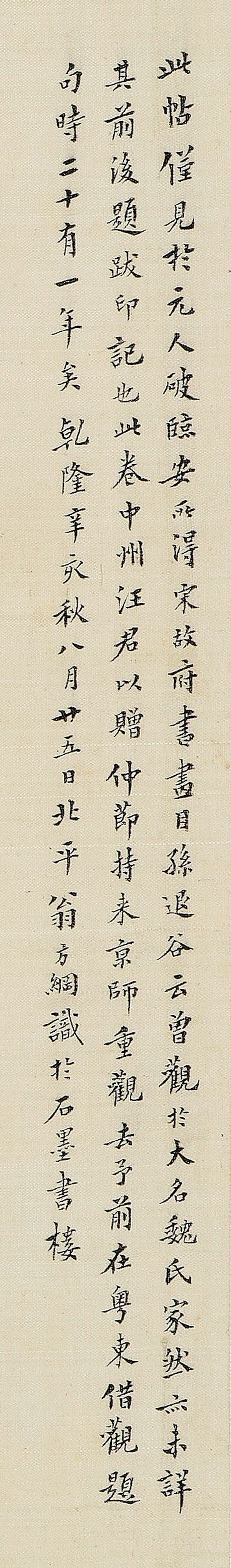 王羲之（傳） 臨諸葛亮《遠涉帖》 水墨紙本　手卷 | ATTRIBUTED TO WANG XIZHI (4TH CENTURY) - 图10