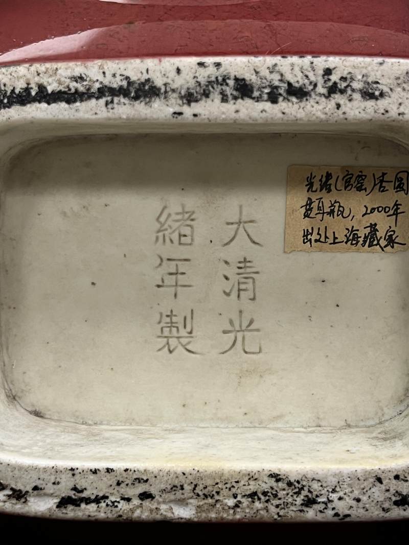 清光绪 窑变釉贯耳瓶 - 图9
