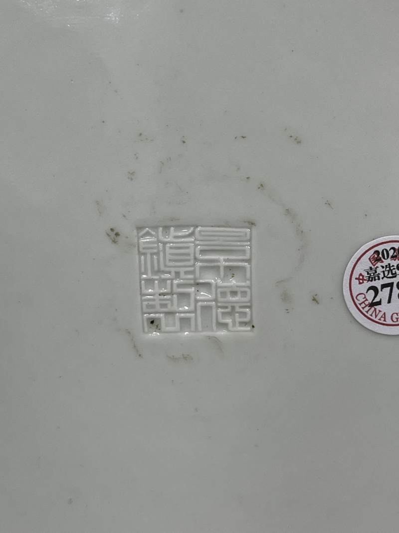 民国 青花釉里红葡萄纹笸箩盘 - 图6