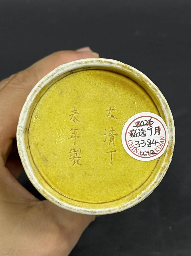 清光绪三十三年（1907年）、清晚期 黄釉雕瓷山水纹笔筒、青花花卉纹笔筒各一件 - 图8