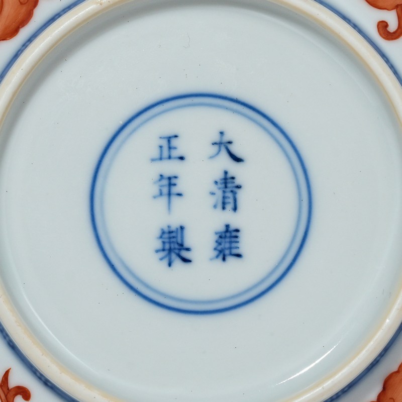 清雍正 矾红螭龙纹小盘 - 图4