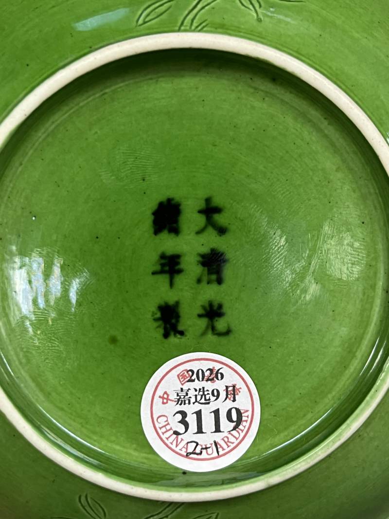 清光绪 瓜皮绿釉暗刻云龙纹盘一对 - 图8