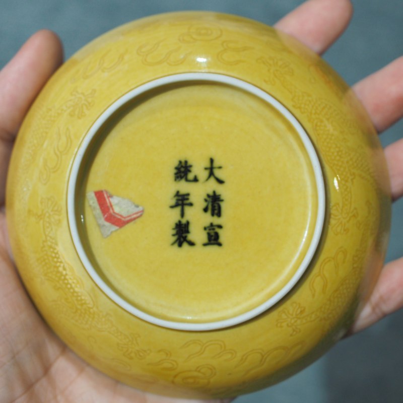 清宣统 黄釉暗刻龙纹小盘 - 图6