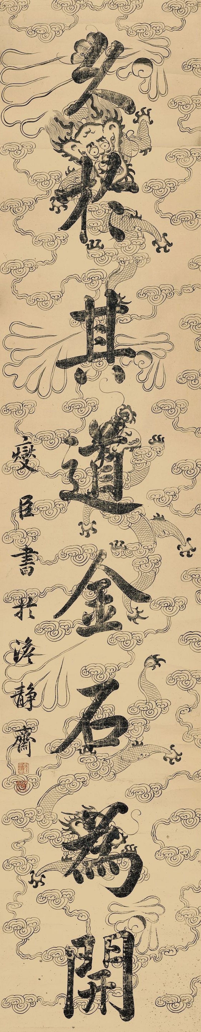 孫家鼐　行書八言聯　水墨雲龍紋箋　立軸二幀 | SUN JIANAI (1827-1909) - 图5