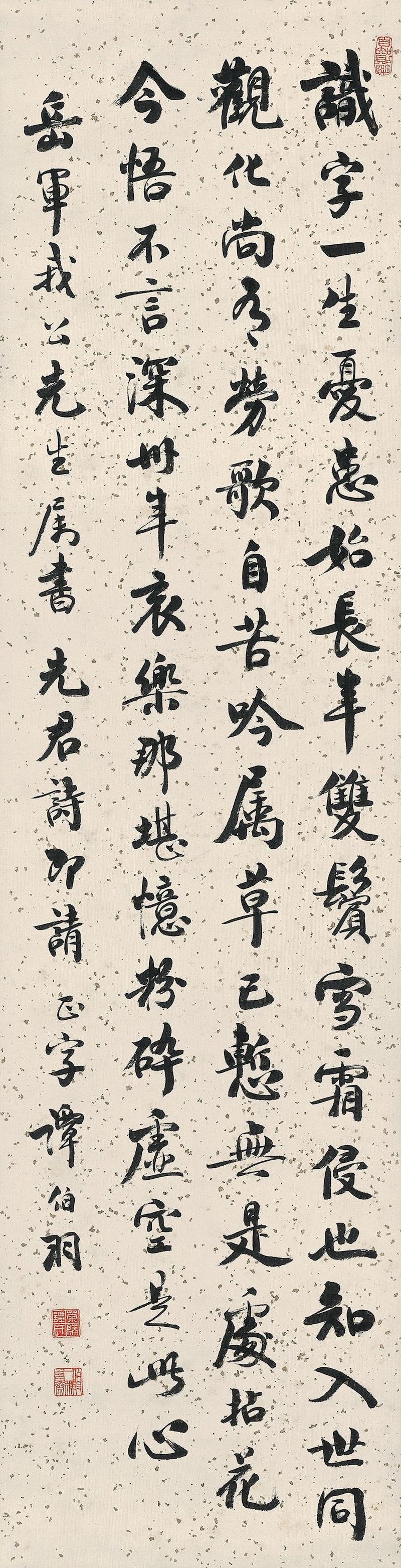 譚翊　行書先君詩　水墨灑金箋　立軸 | TAN YI (1900-1982)