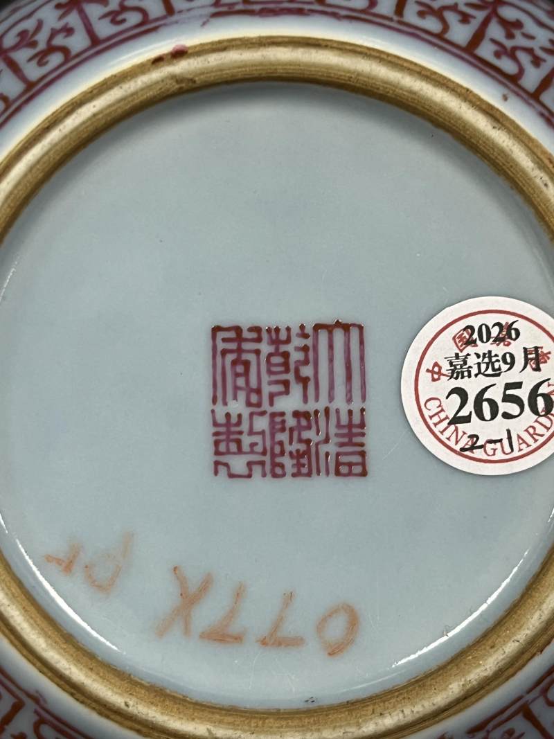 清晚期 天蓝釉胭脂红缠枝莲蝠纹围棋罐一对 - 图23