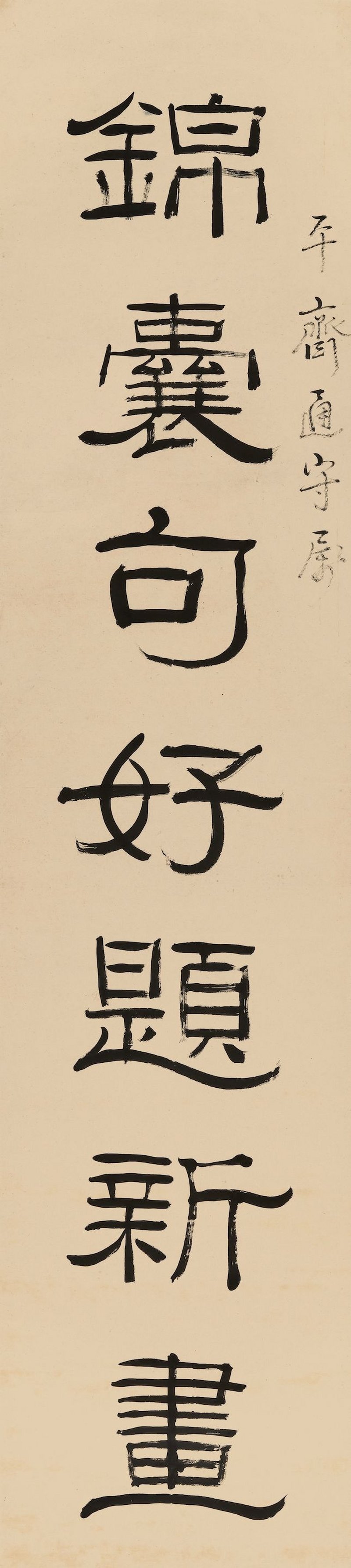 阮元　隸書七言聯　水墨紙本　立軸二幀 | RUAN YUAN (1764-1849) - 图2