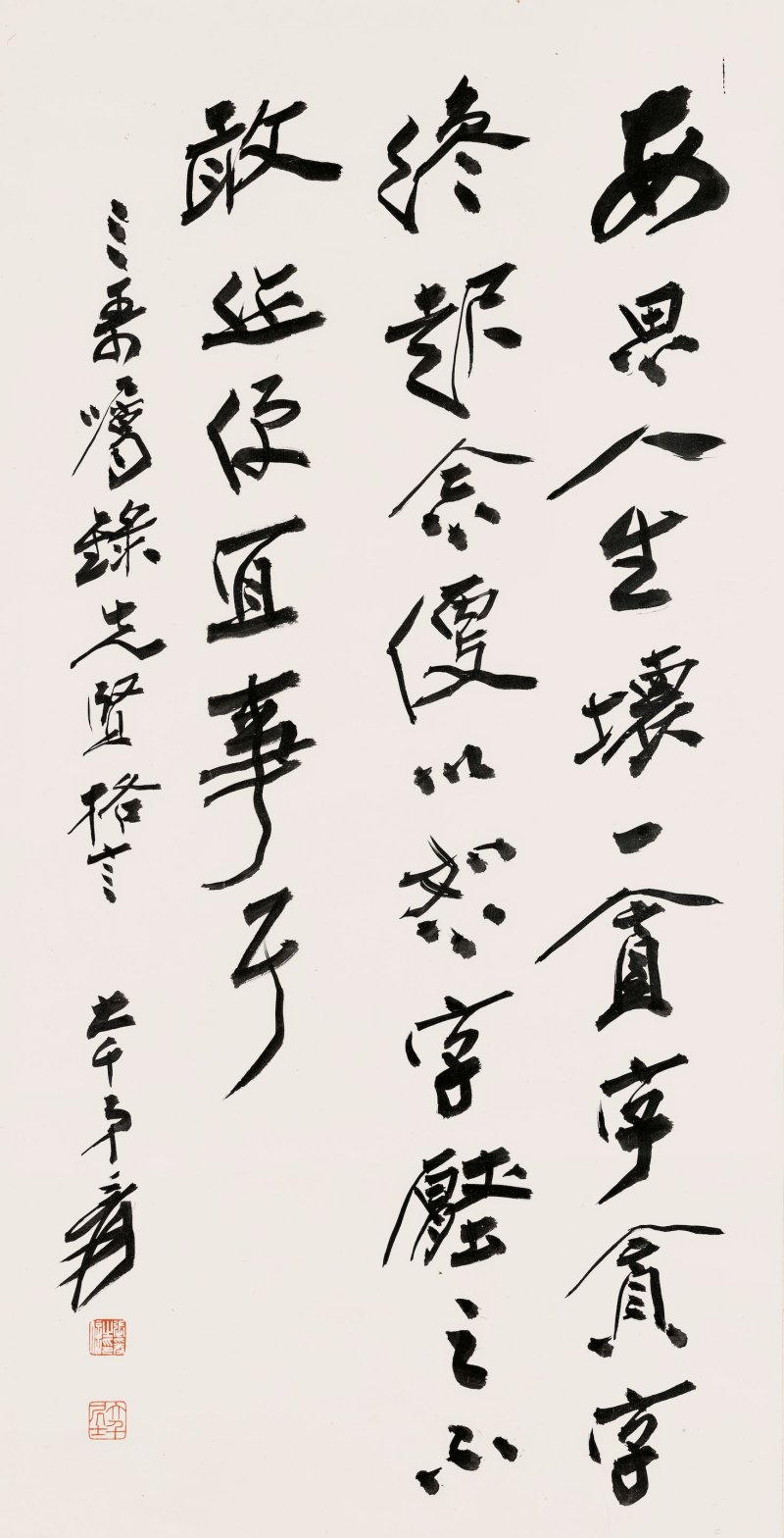 張大千　先賢格言　水墨紙本　鏡心 | ZHANG DAQIAN (CHANG DAI-CHIEN 1899-1983)