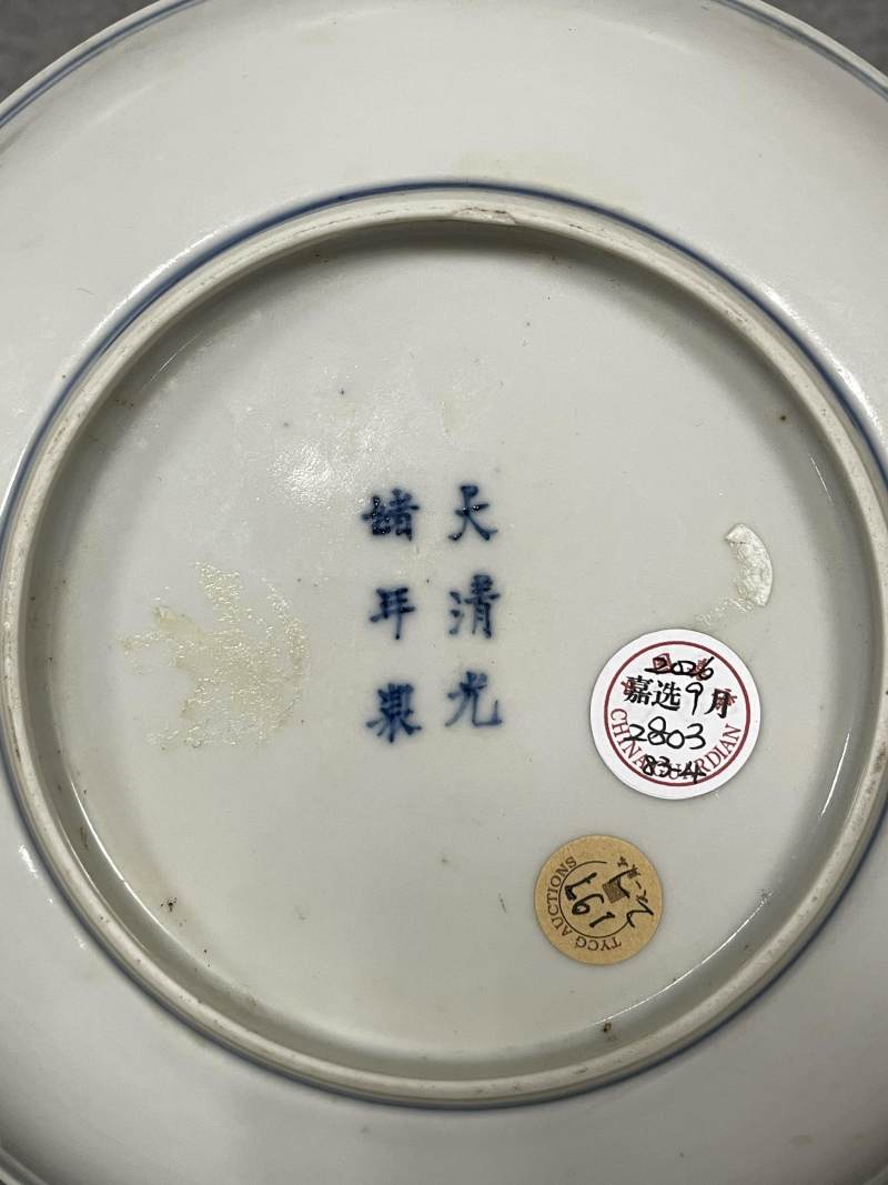 清光绪 青花矾红洪福齐天图杯、碗、盖碗、盘、匙八十三只 - 图143