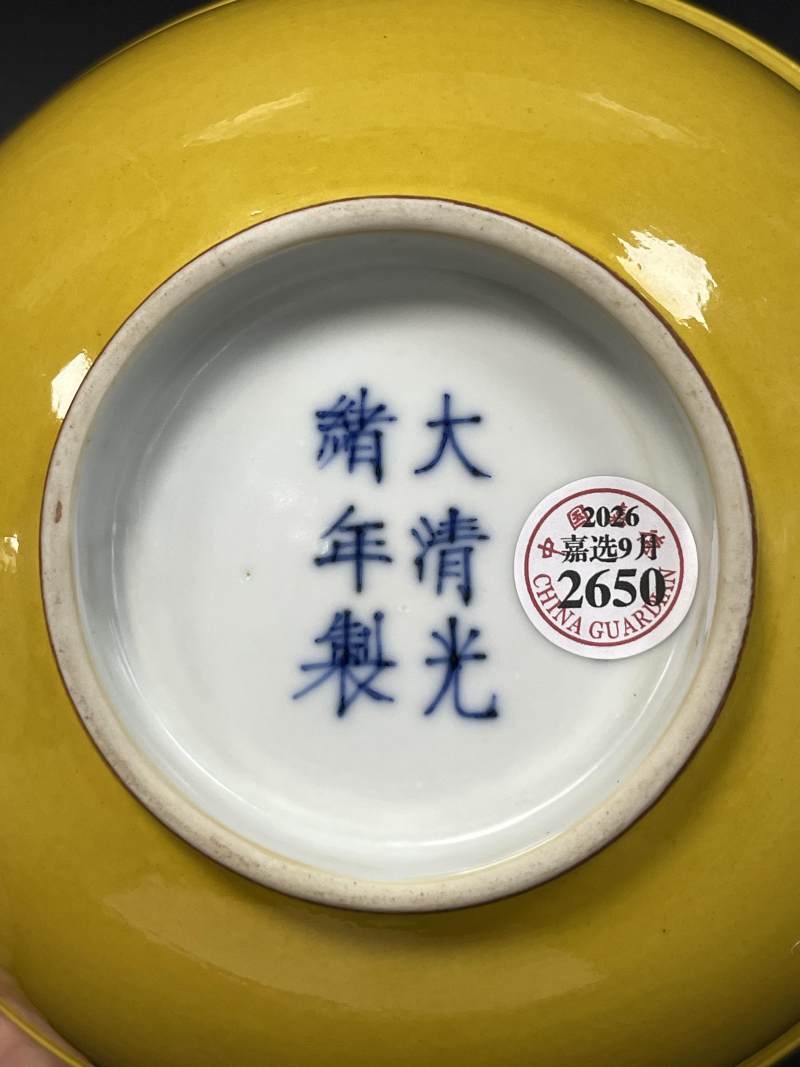 清光绪 黄釉大碗 - 图8