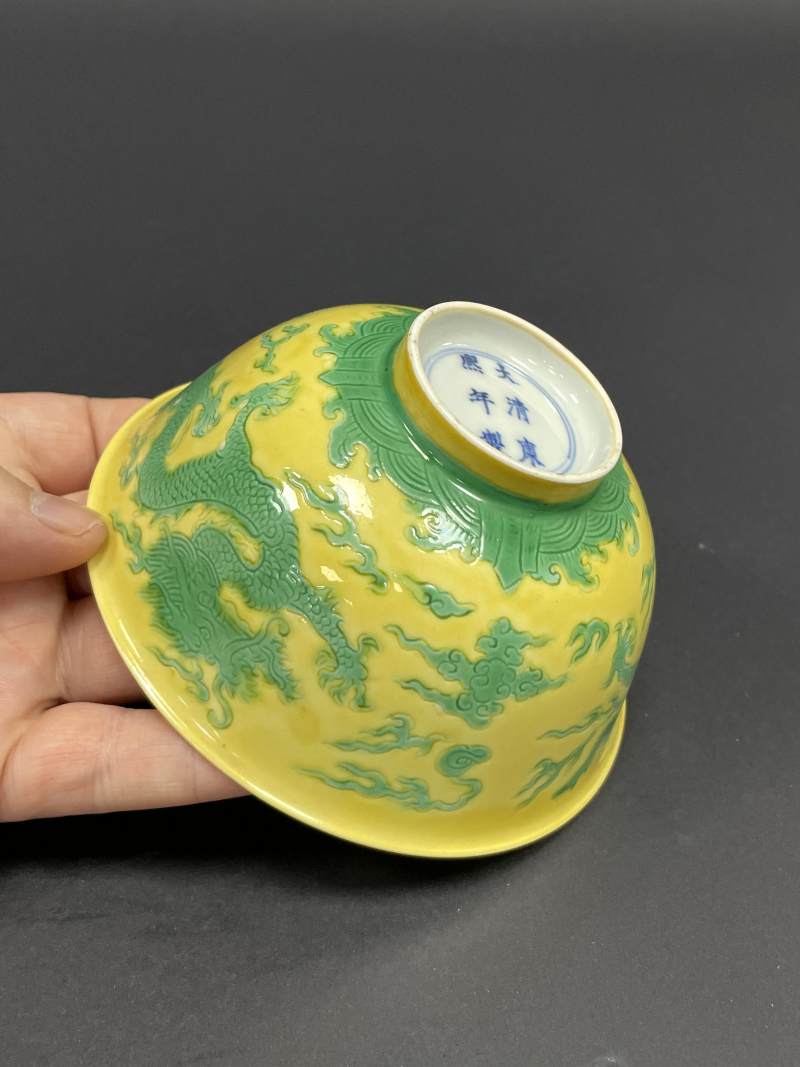 清康熙 黄地绿彩云龙纹碗 - 图11