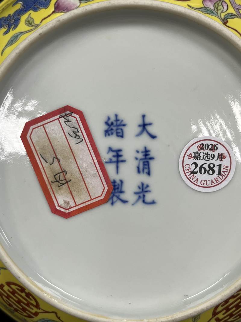 清光绪 黄地粉彩万福万寿纹盘 - 图7