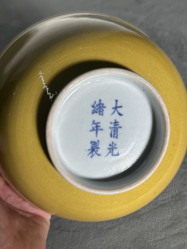 清光绪 黄釉碗 - 图8