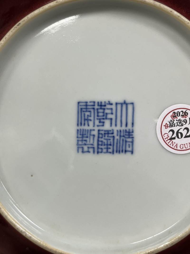 清乾隆 红釉盘 - 图7