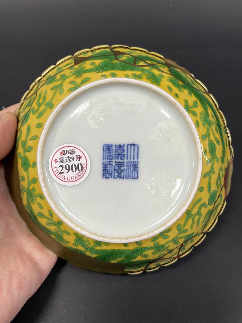 清嘉庆 黄地绿彩穿花龙纹花口盘 - 图10
