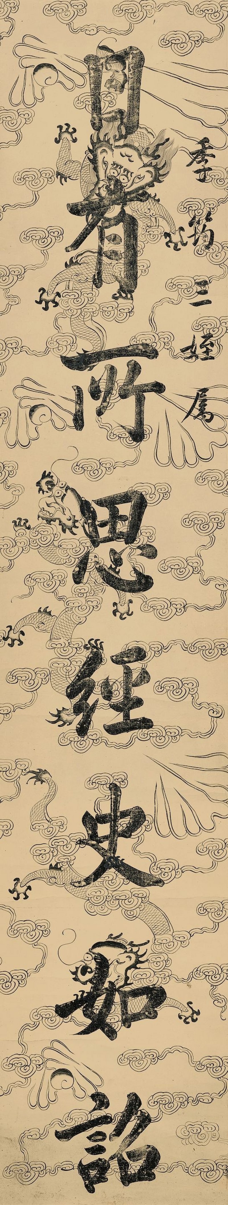 孫家鼐　行書八言聯　水墨雲龍紋箋　立軸二幀 | SUN JIANAI (1827-1909) - 图6