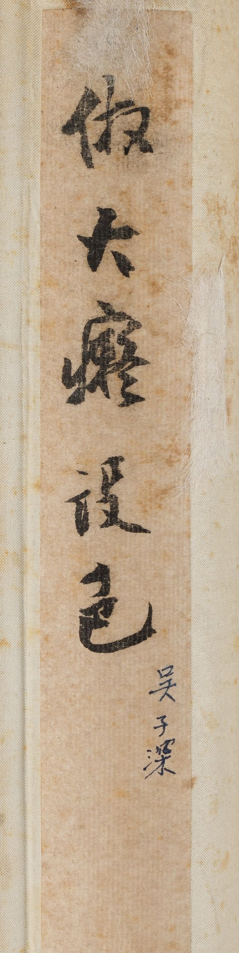 吳子深　浮嵐暖翠　設色紙本　立軸　一九六三年作 | WU ZISHEN (1894-1972) - 图2