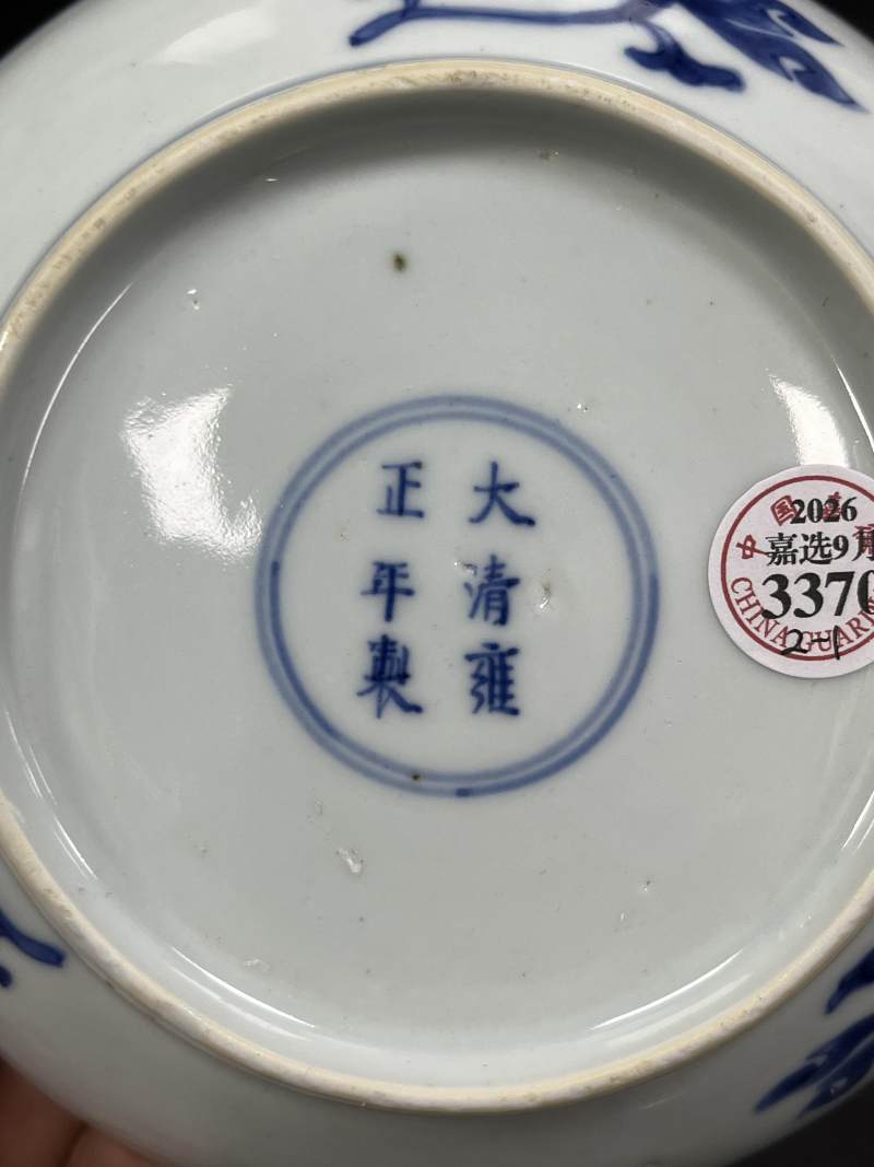 清雍正 青花团龙团凤纹盘一对 - 图8