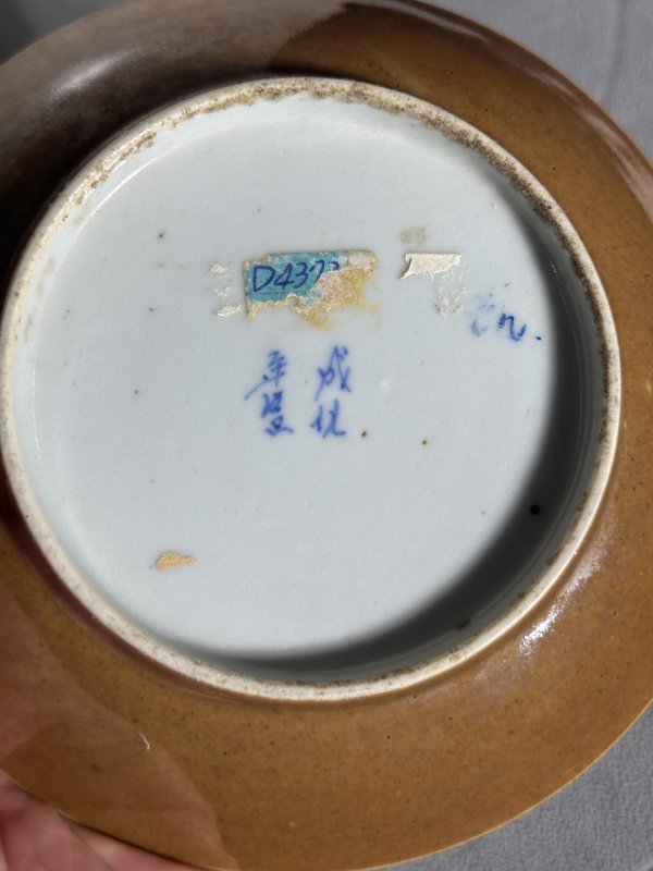 清中期 内青花外酱釉鱼藻纹盘 - 图5