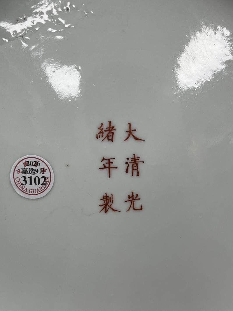 清光绪 矾红云龙纹大盘 - 图8