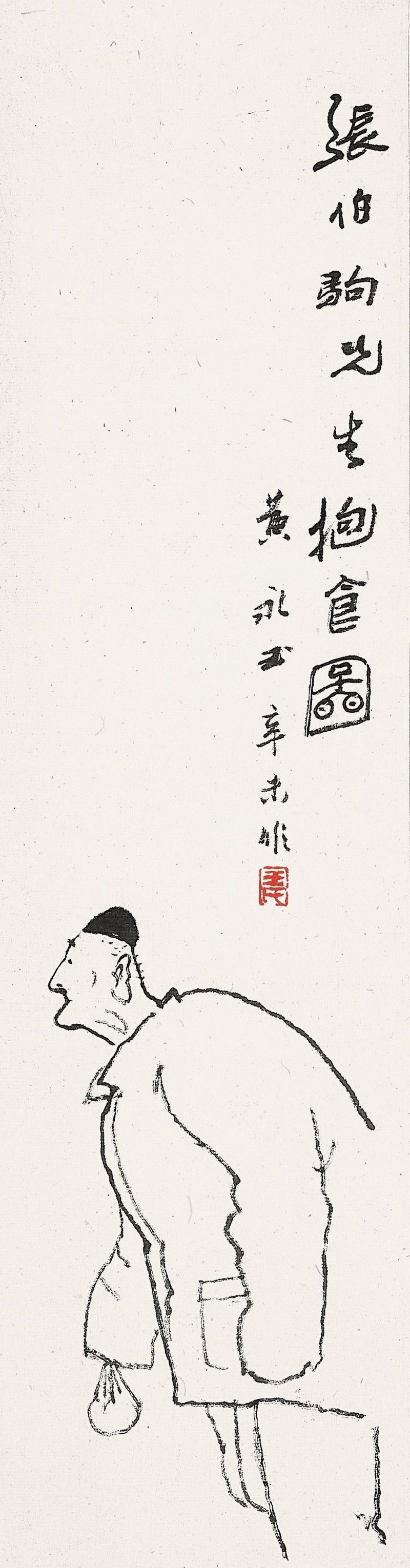 黃永玉　張伯駒先生抱食圖　水墨紙本　鏡心　一九九一年作 | HUANG YONGYU (1924-2023)