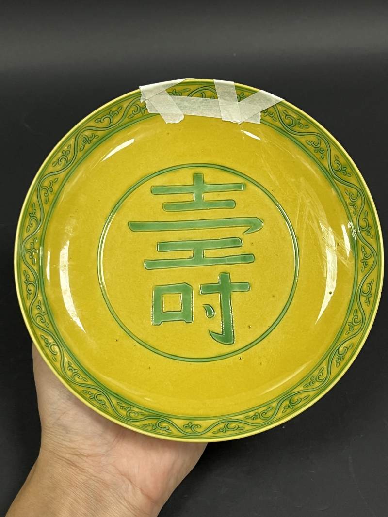 清光绪 黄地绿彩内寿字外云龙纹盘 - 图2