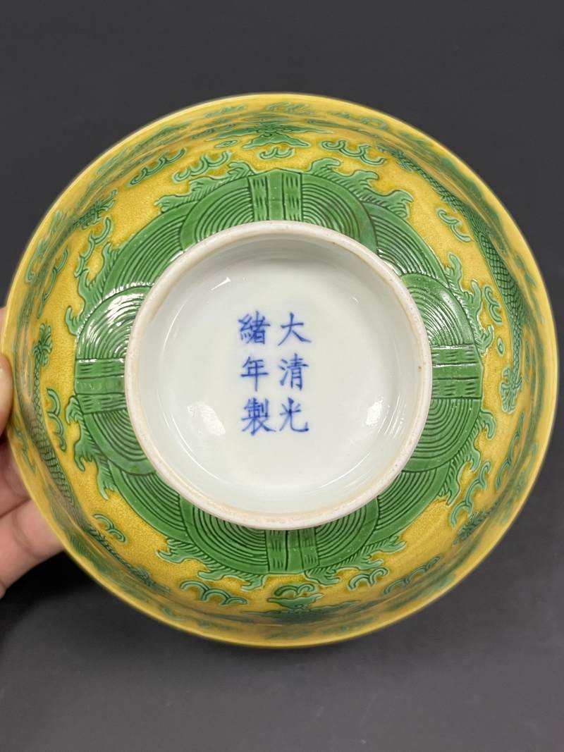 清光绪 黄地绿彩云龙纹碗 - 图7