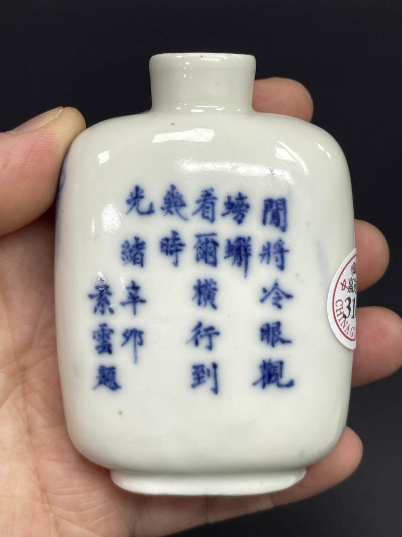 清光绪十七年（1891年） 青花神仙人物诗文烟壶 - 图10