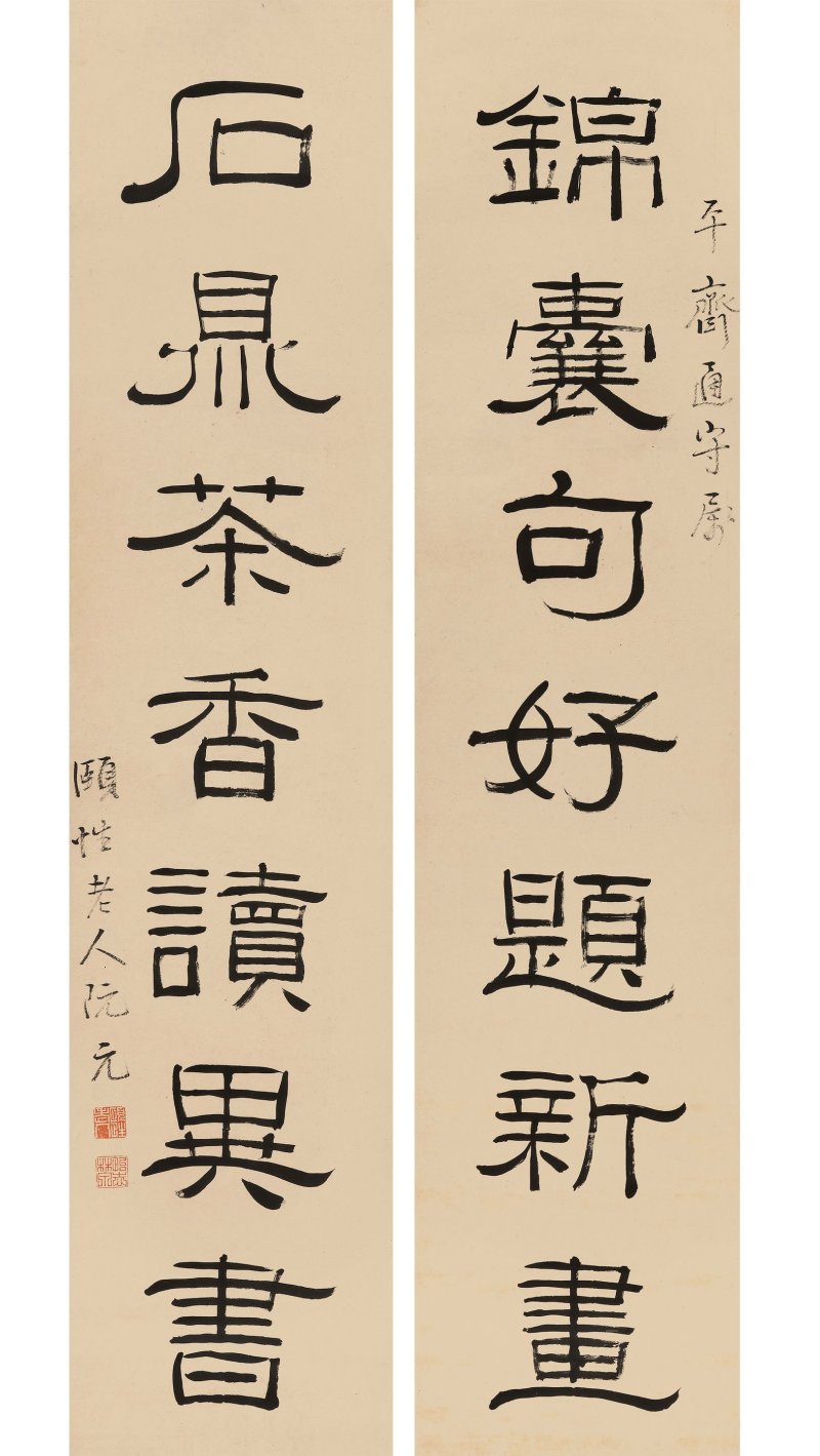 阮元　隸書七言聯　水墨紙本　立軸二幀 | RUAN YUAN (1764-1849) - 图4