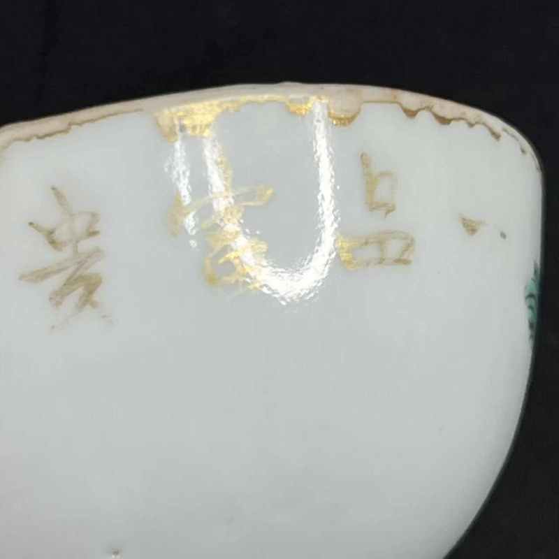清晚期 五彩一品富贵纹杯一对 - 图33