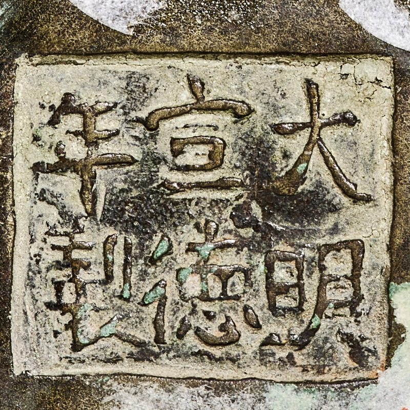 清乾隆 铜鱼耳炉 - 图8