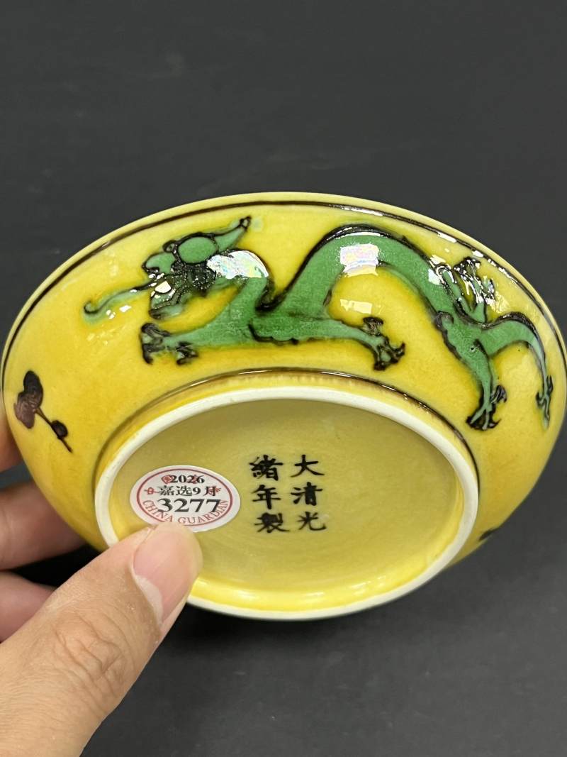 清光绪 黄地素三彩云龙纹盘 - 图4