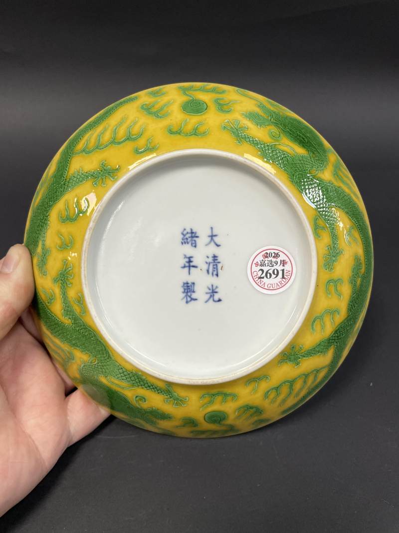 清光绪 黄地绿彩云龙纹盘 - 图9