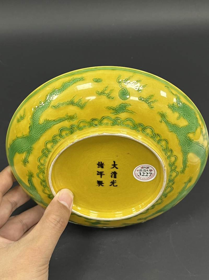 清光绪 黄地绿彩内寿字外云龙纹盘 - 图3