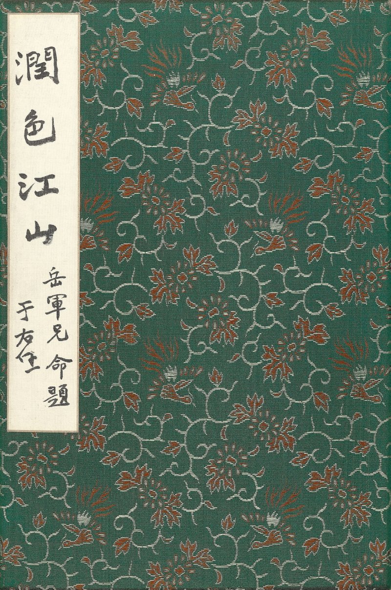 譚延闓　潤色江山　水墨紙本　冊頁七開　一九二八年作 | TAN YANKAI (1880-1930) - 图13