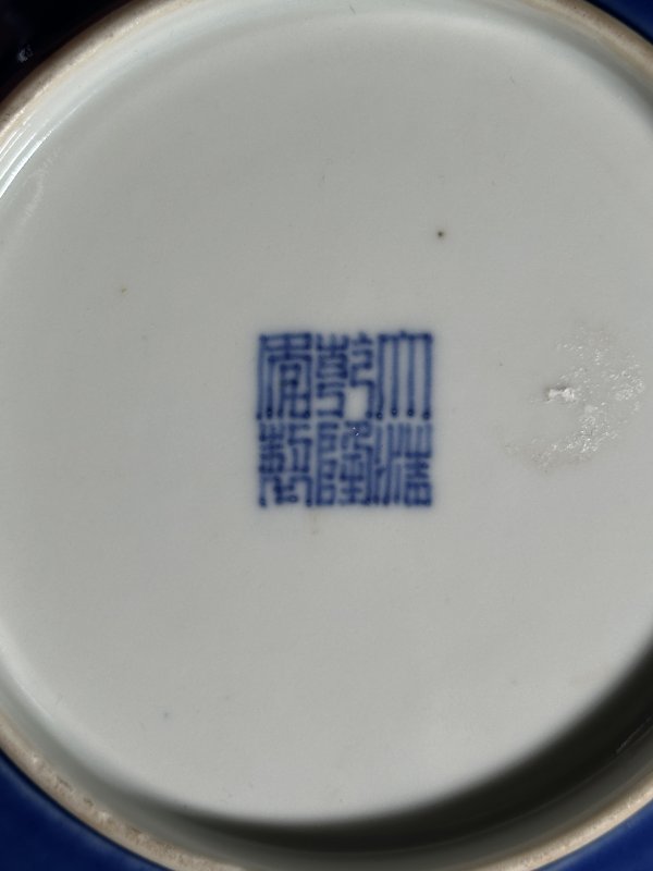 清乾隆 霁蓝盘 - 图6