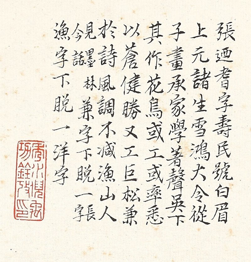 張廼耆　春色山禽　設色紙本　扇面鏡心　一八三三年作 | ZHANG NAIQI (18-19TH CENTURY) - 图4