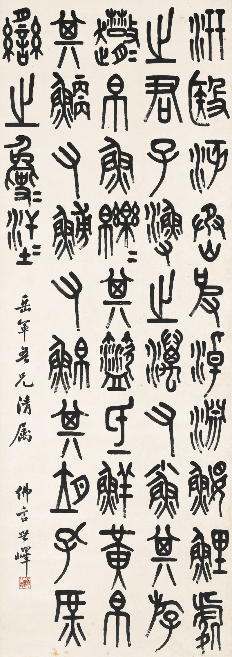 丁佛言　臨石鼓文《汧殹詩》　水墨紙本　立軸 | DING FOYAN (1878-1930) - 图3