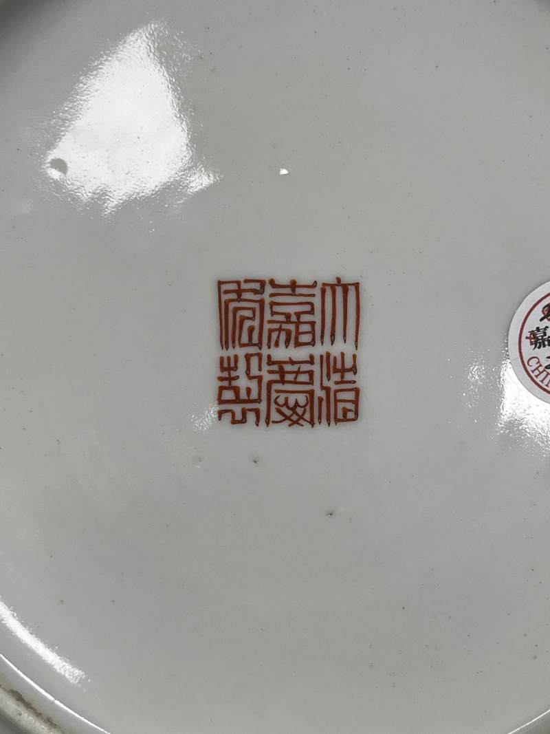 清嘉庆 粉彩舜耕历山图大盘、折枝花卉纹盘各一只 - 图18