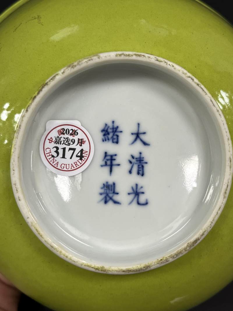 清光绪 内松石绿彩外秋葵绿釉大碗 - 图7