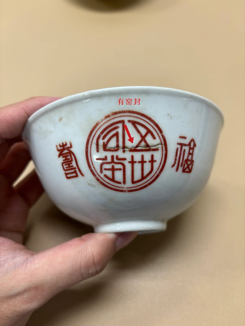 民国 瓷器一组六件 - 图37