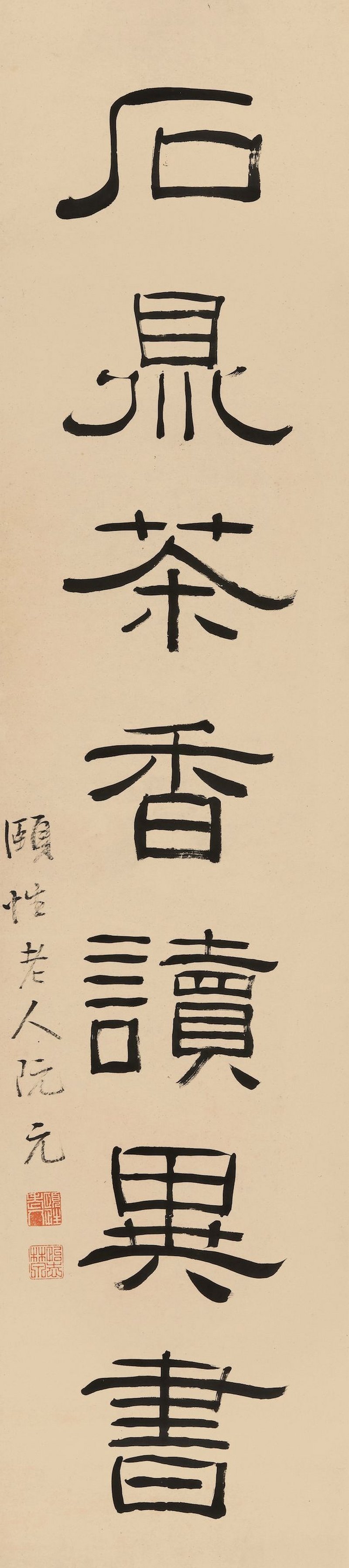 阮元　隸書七言聯　水墨紙本　立軸二幀 | RUAN YUAN (1764-1849) - 图6