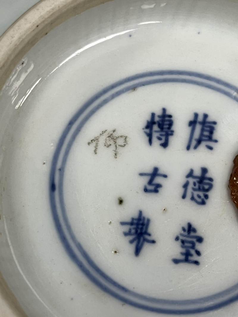 清康熙 青花加官进爵图大碗 - 图16