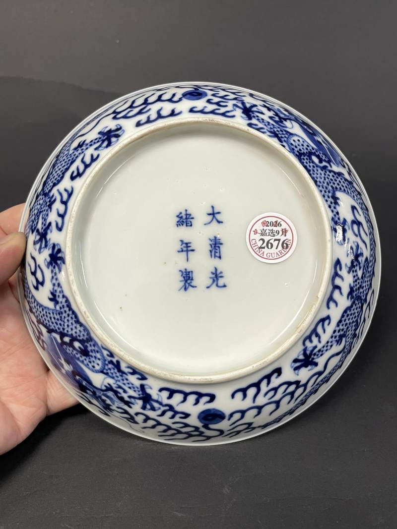 清光绪 青花云龙纹盘 - 图11