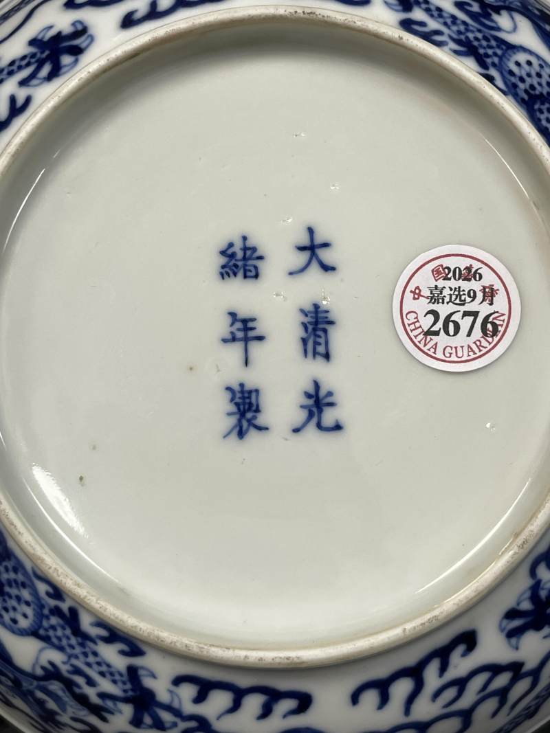 清光绪 青花云龙纹盘 - 图12