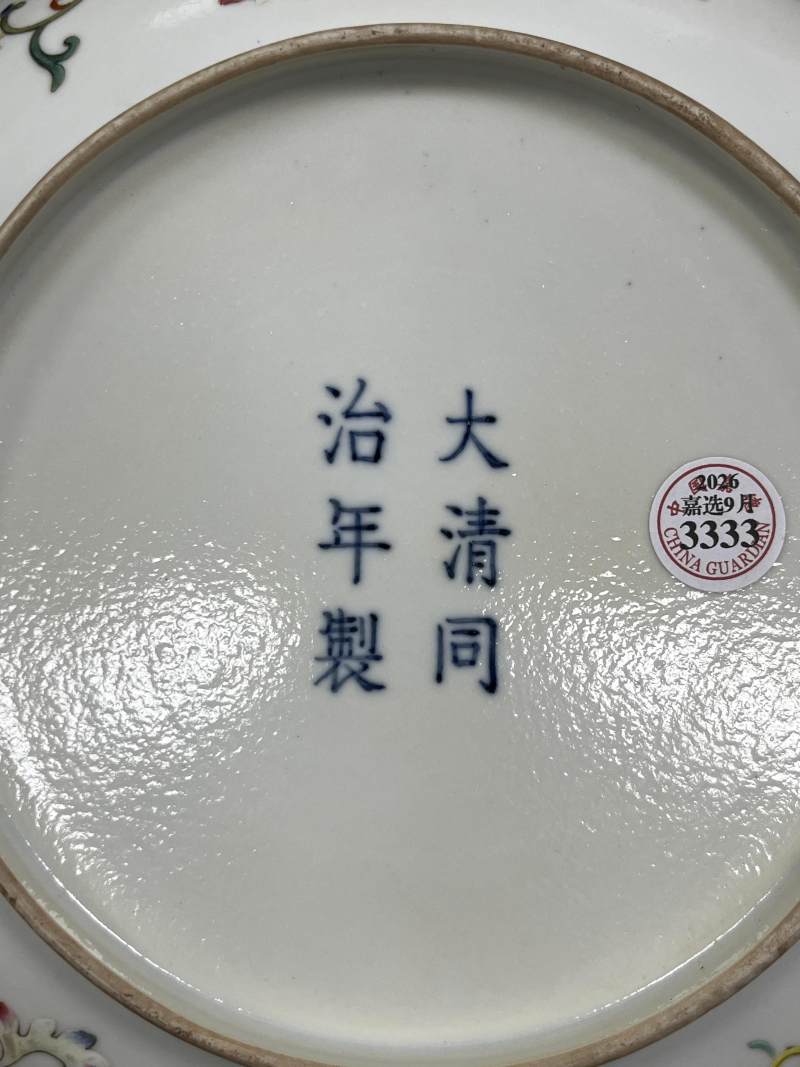 清同治 粉彩缠枝莲八宝纹盘 - 图7