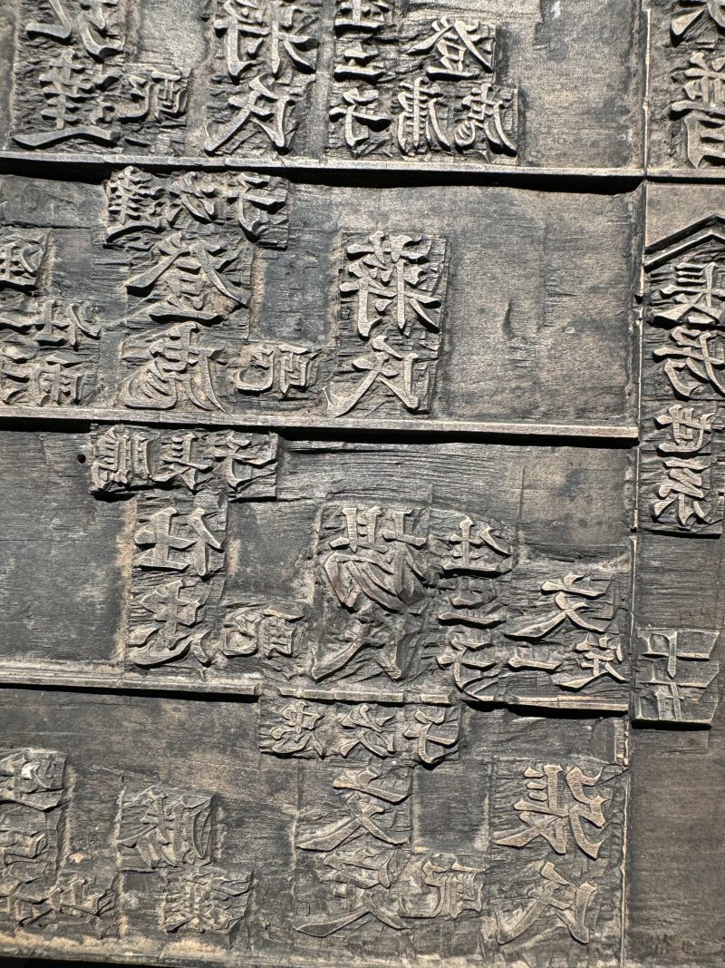 清 木雕族谱印版 - 图8